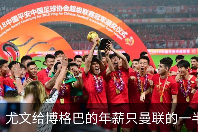 尤文给博格巴的年薪只曼联的一半 他不着急做决定