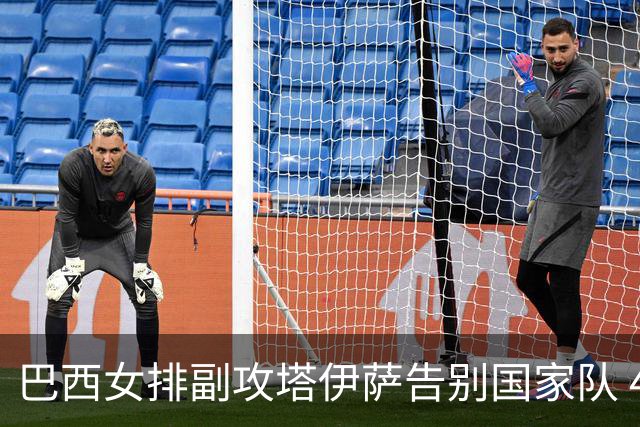 巴西女排副攻塔伊萨告别国家队 4战奥运夺2金1铜
